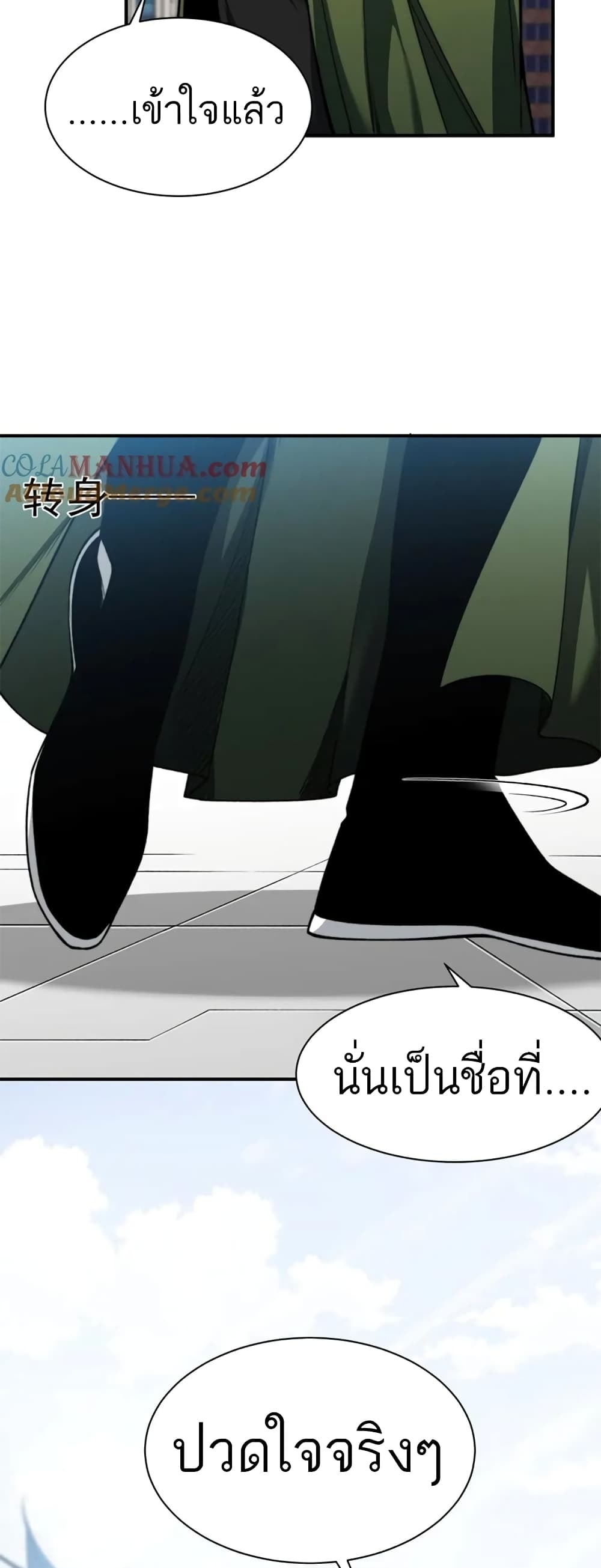 อ่านมังงะ Demonic Evolution ตอนที่ 39/15.jpg