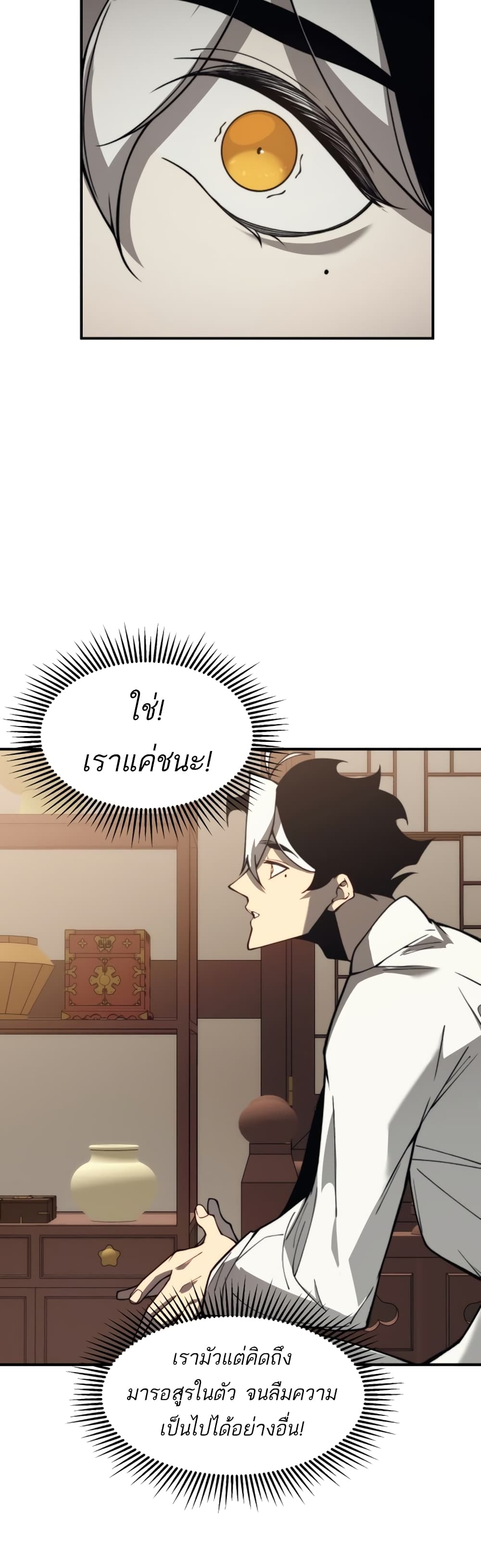 อ่านมังงะ Demonic Evolution ตอนที่ 20/16.jpg