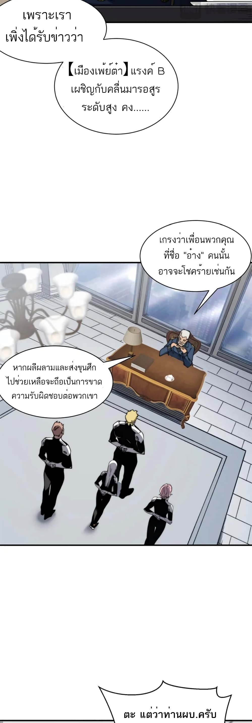 อ่านมังงะ Demonic Evolution ตอนที่ 35/16.jpg