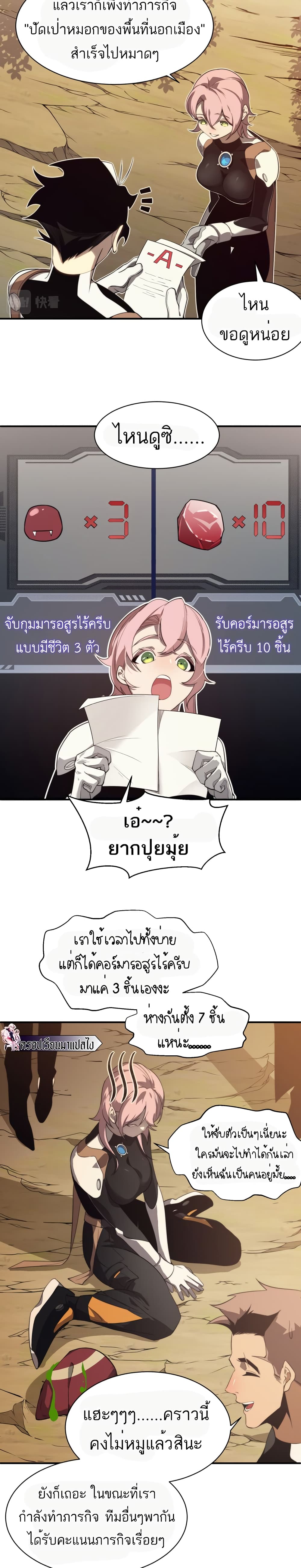 อ่านมังงะ Demonic Evolution ตอนที่ 11/16.jpg