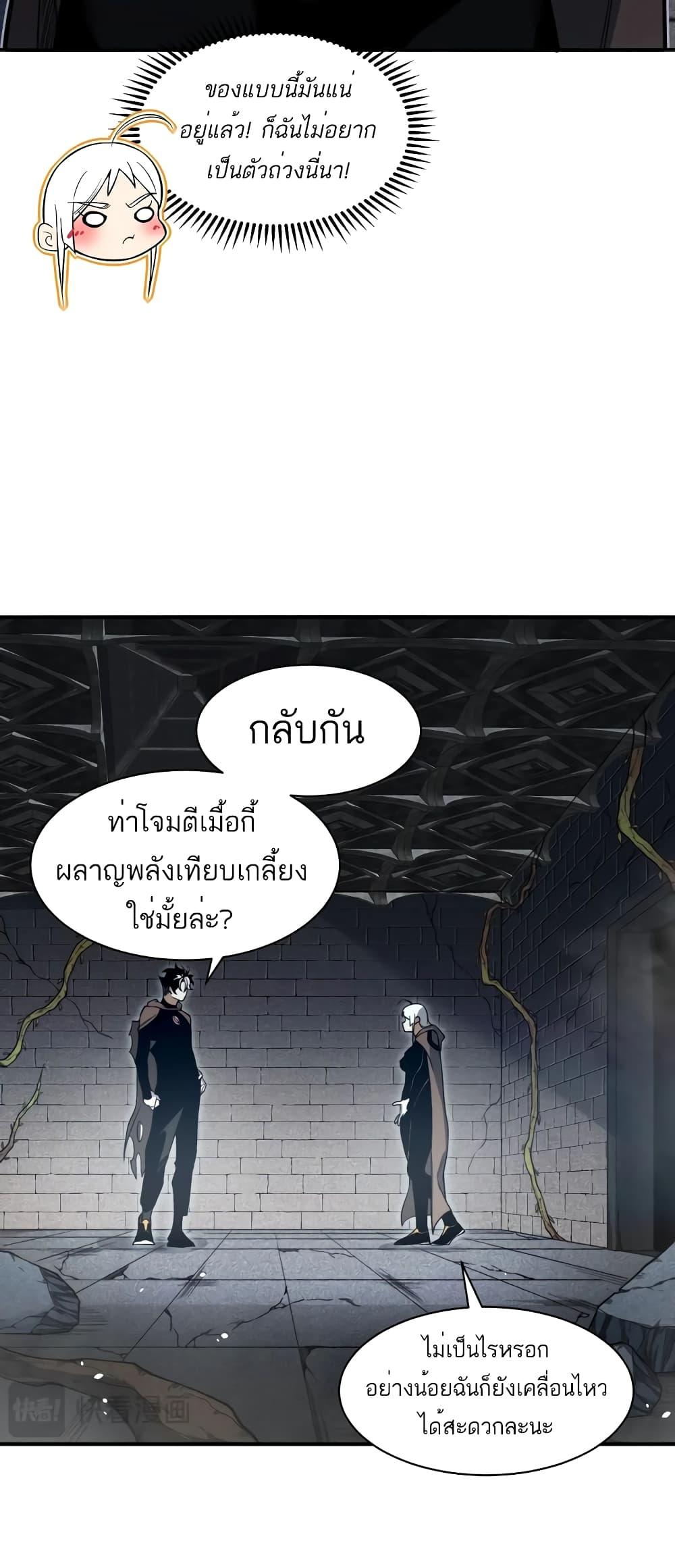 อ่านมังงะ Demonic Evolution ตอนที่ 55/16.jpg