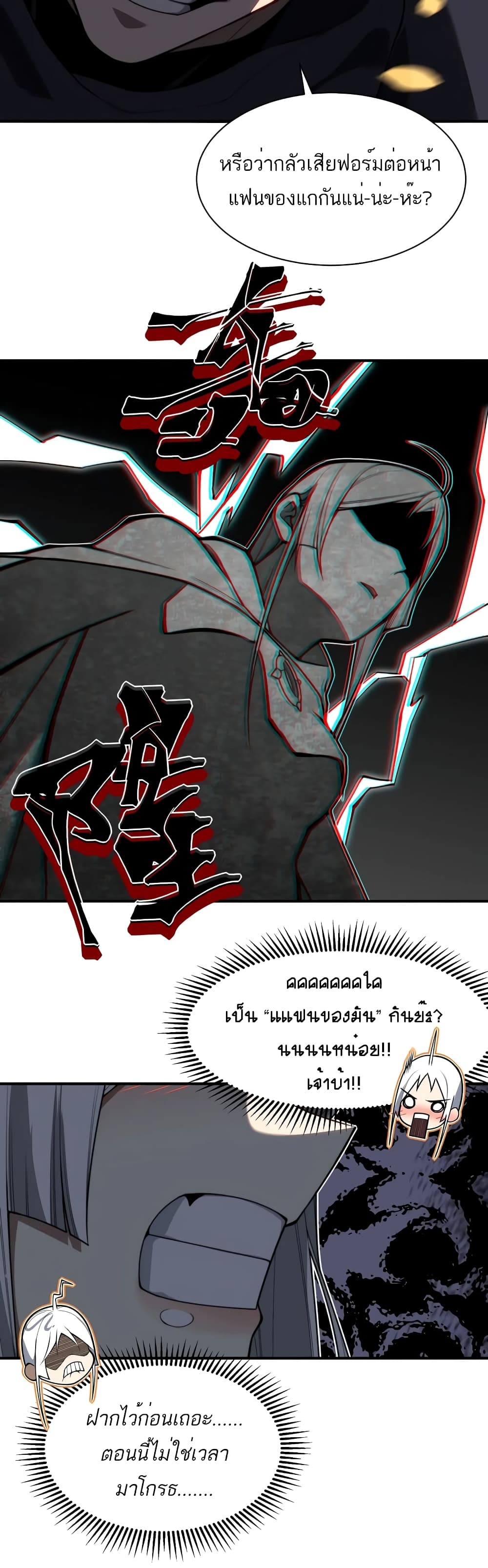 อ่านมังงะ Demonic Evolution ตอนที่ 51/16.jpg