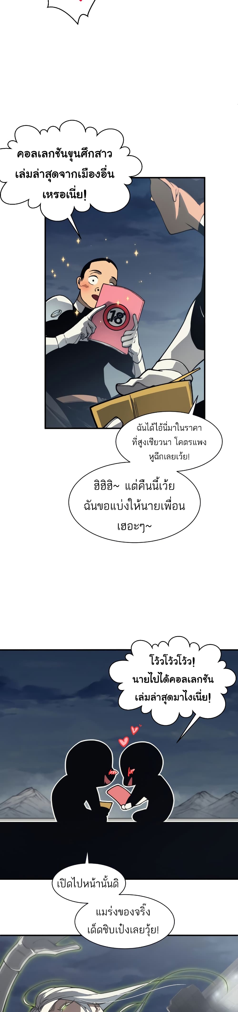 อ่านมังงะ Demonic Evolution ตอนที่ 13/16.jpg