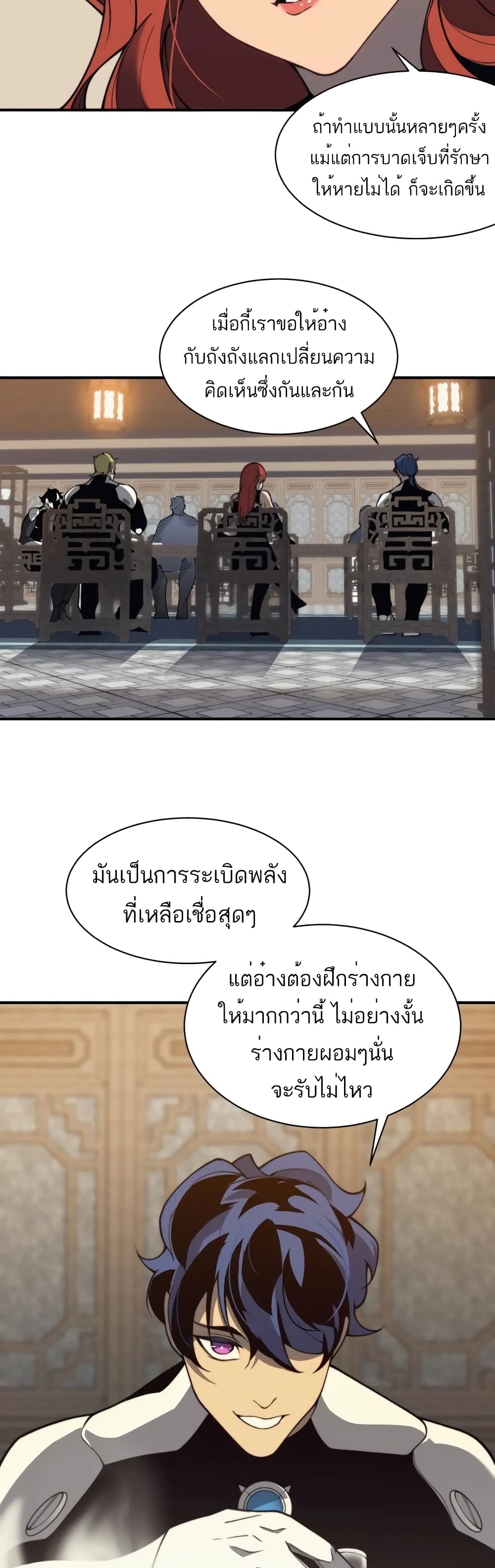 อ่านมังงะ Demonic Evolution ตอนที่ 22/16.jpg