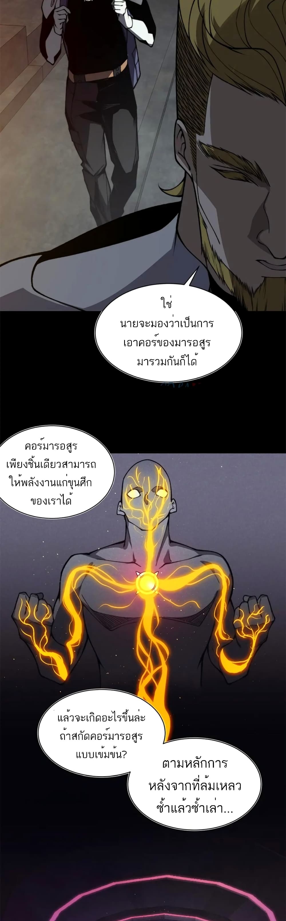 อ่านมังงะ Demonic Evolution ตอนที่ 27/16.jpg