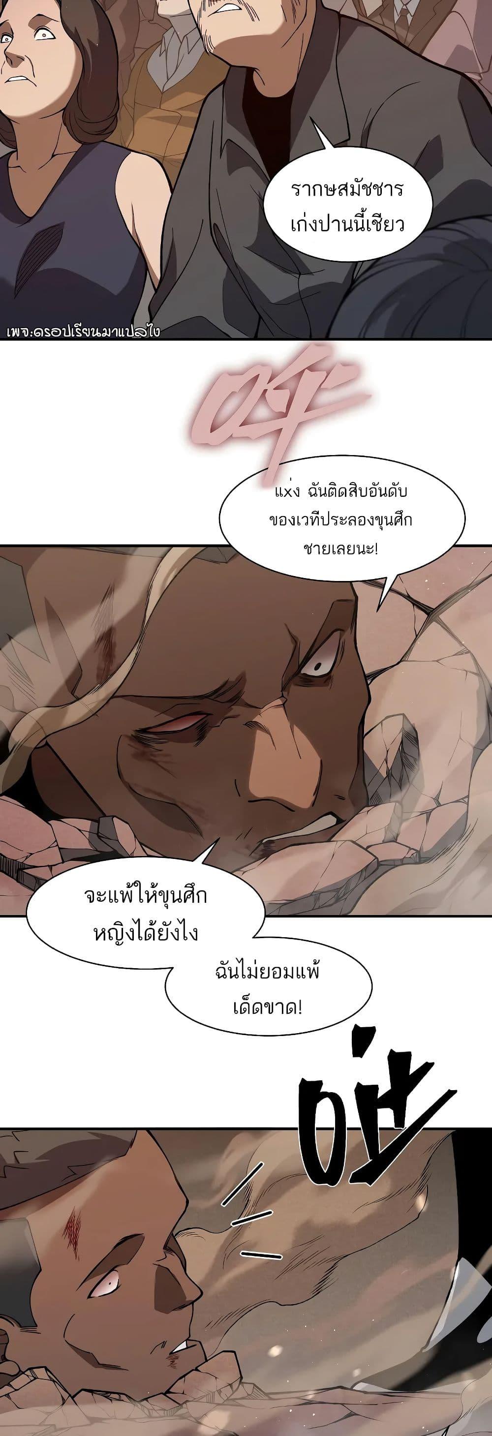 อ่านมังงะ Demonic Evolution ตอนที่ 62/16.jpg