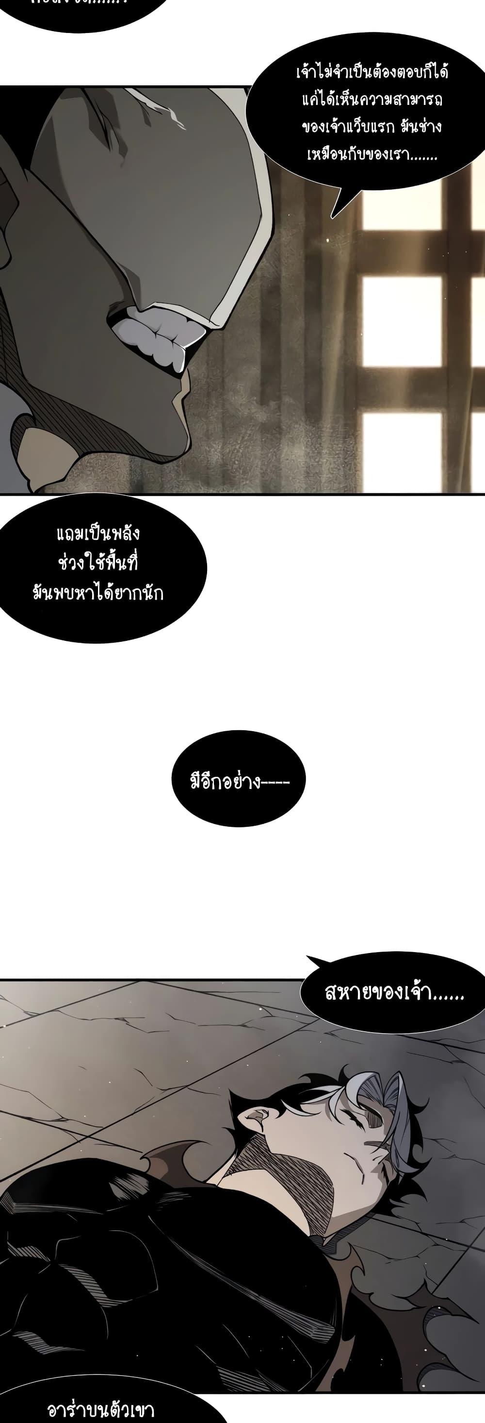 อ่านมังงะ Demonic Evolution ตอนที่ 58/16.jpg