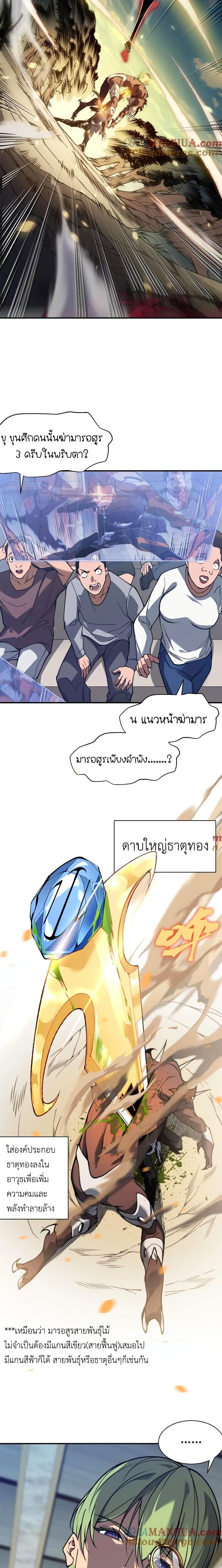 อ่านมังงะ Demonic Evolution ตอนที่ 42/16.jpg