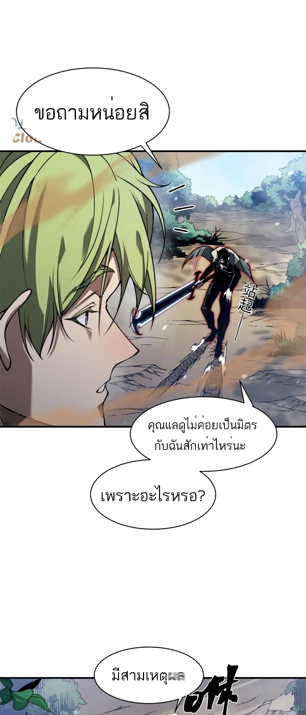 อ่านมังงะ Demonic Evolution ตอนที่ 44/16.jpg