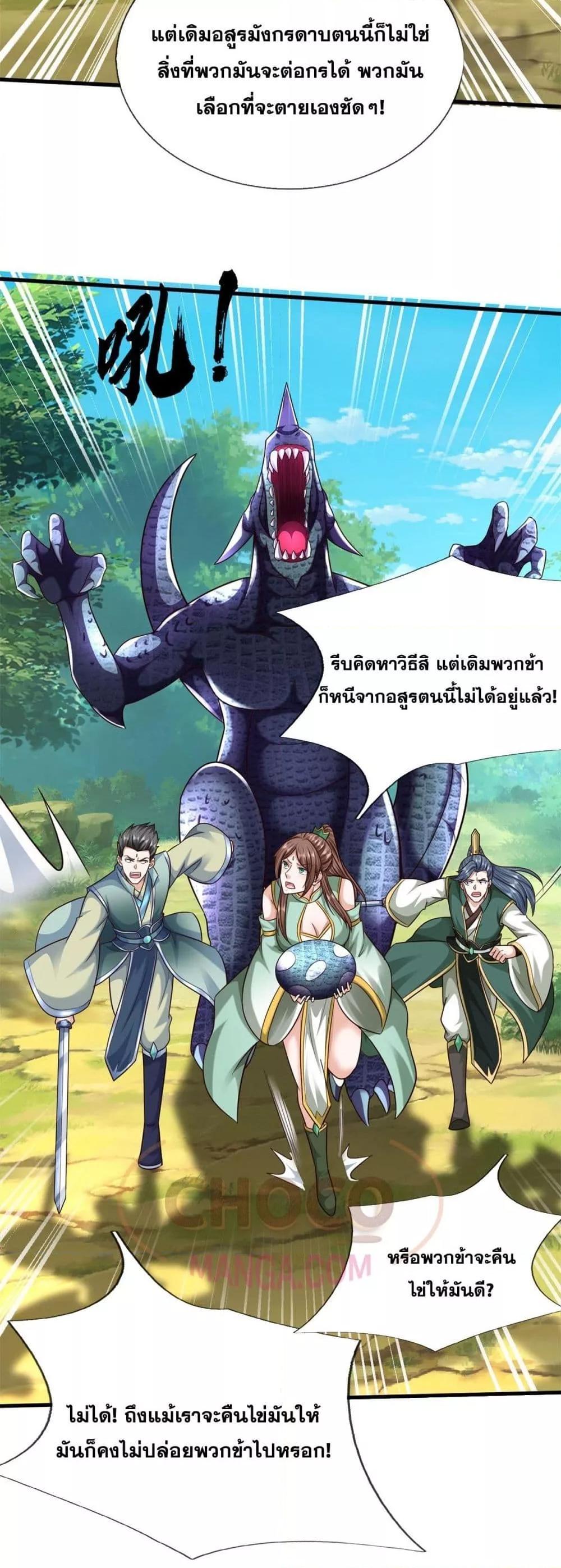 อ่านมังงะ I Can Become A Sword God ตอนที่ 215/16.jpg