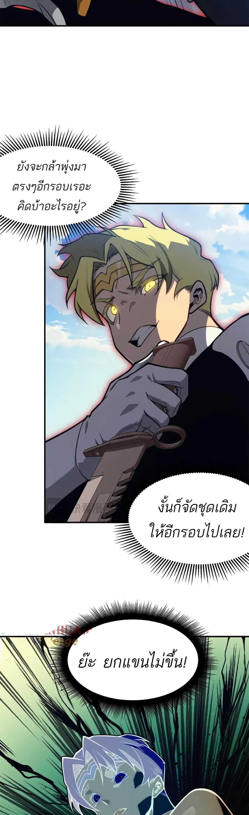 อ่านมังงะ Demonic Evolution ตอนที่ 25/16.jpg