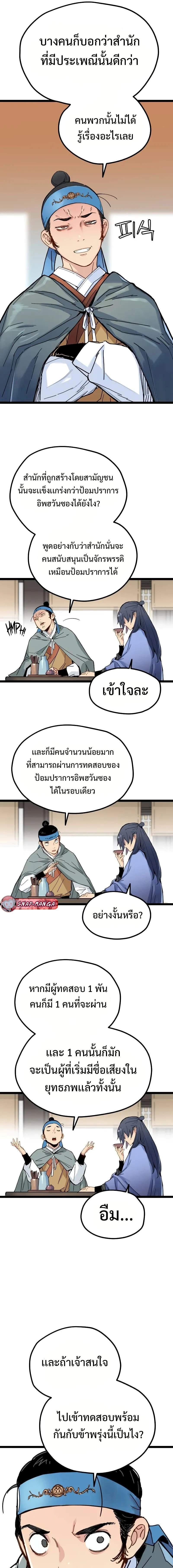 อ่านมังงะ How a Terminally Ill Genius Survives ตอนที่ 3/16_0.jpg