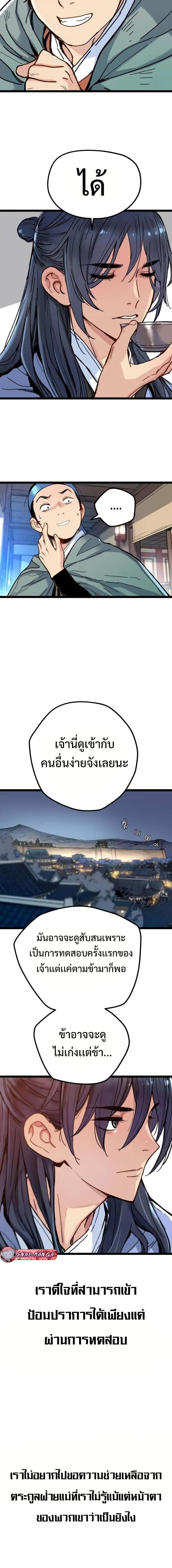 อ่านมังงะ How a Terminally Ill Genius Survives ตอนที่ 3/16_1.jpg