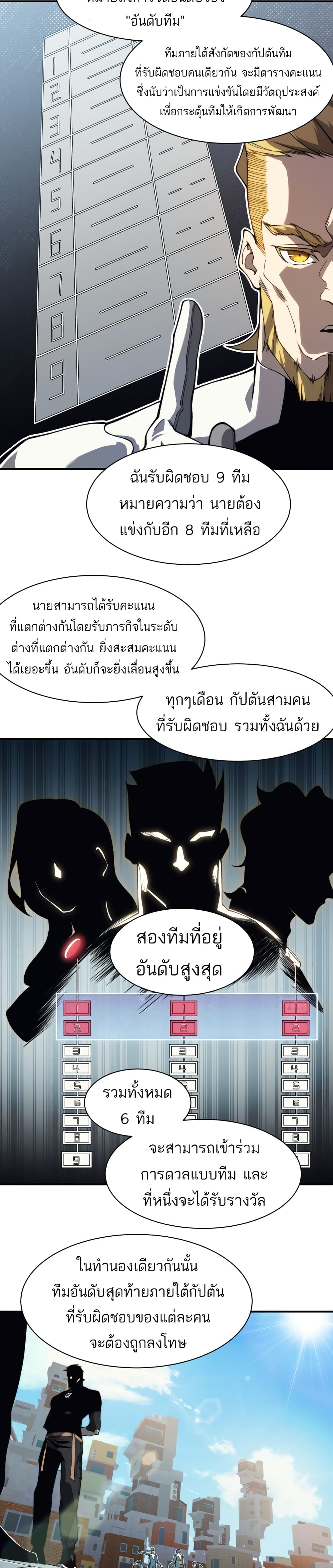 อ่านมังงะ Demonic Evolution ตอนที่ 10/16.jpg