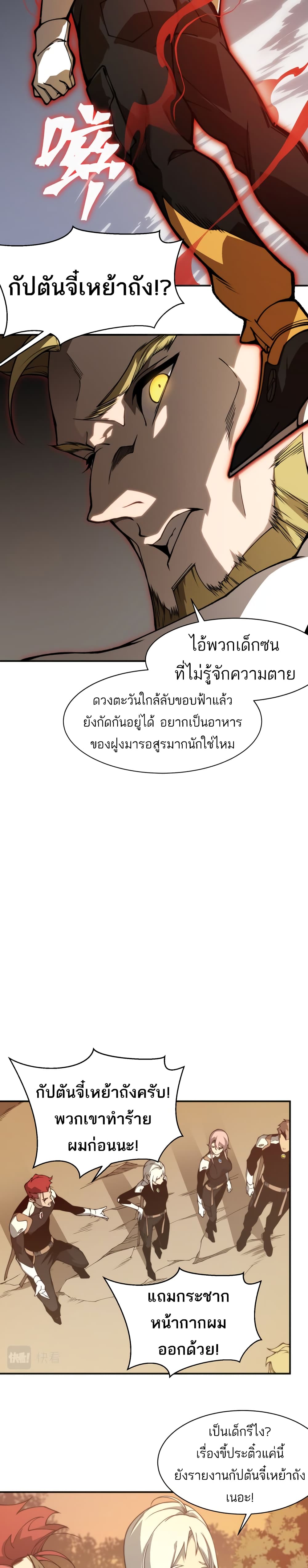 อ่านมังงะ Demonic Evolution ตอนที่ 12/16.jpg