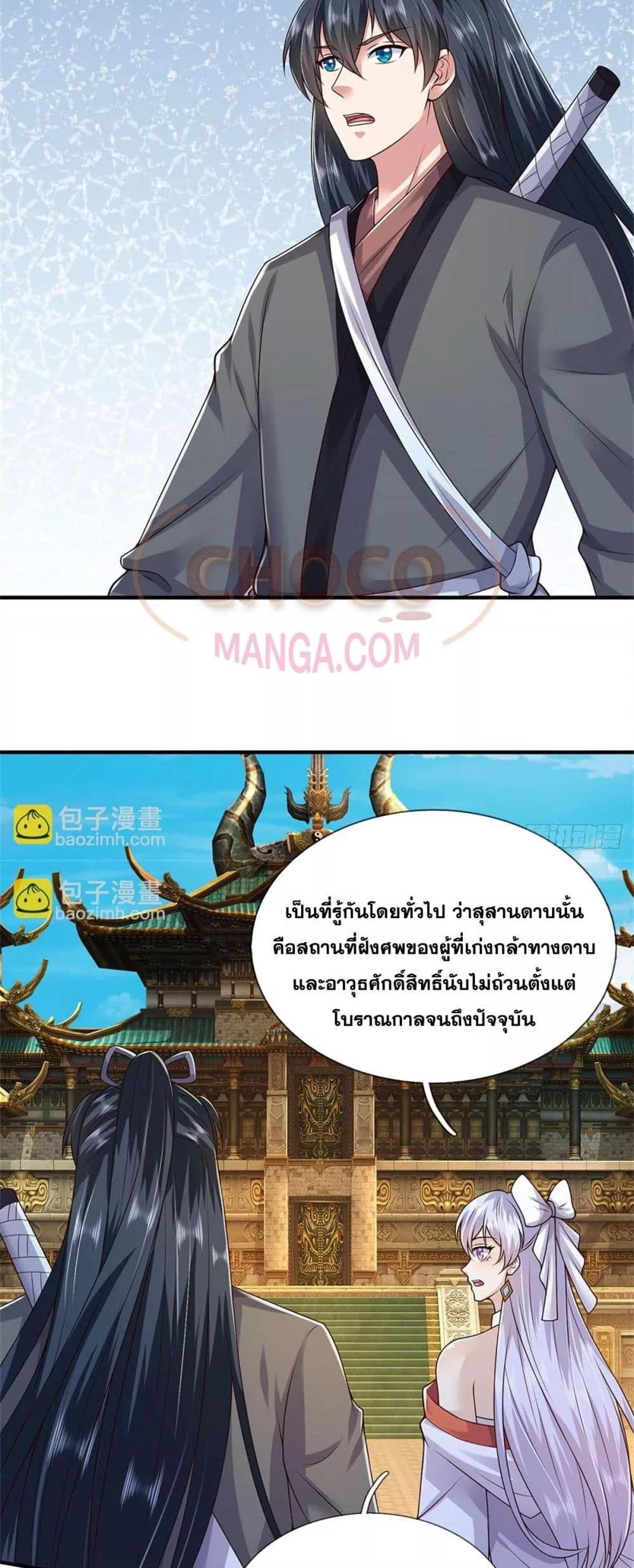 อ่านมังงะ I Can Become A Sword God ตอนที่ 213/16.jpg