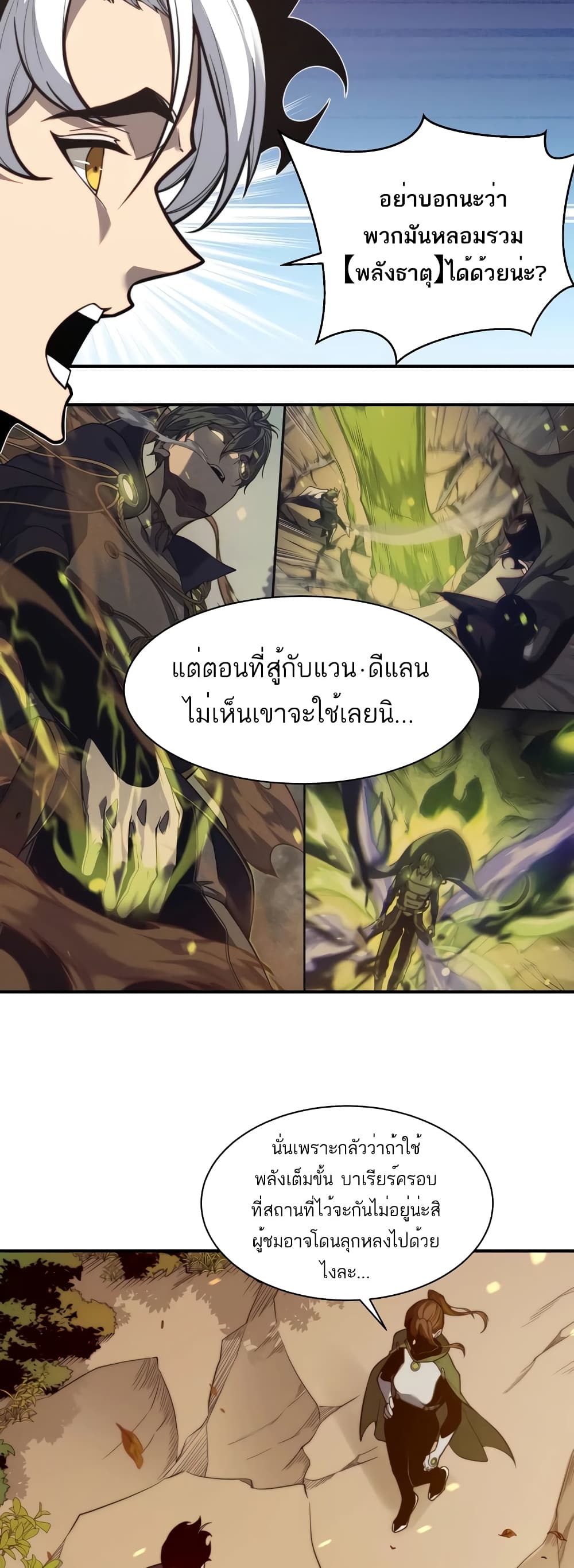 อ่านมังงะ Demonic Evolution ตอนที่ 47/16.jpg