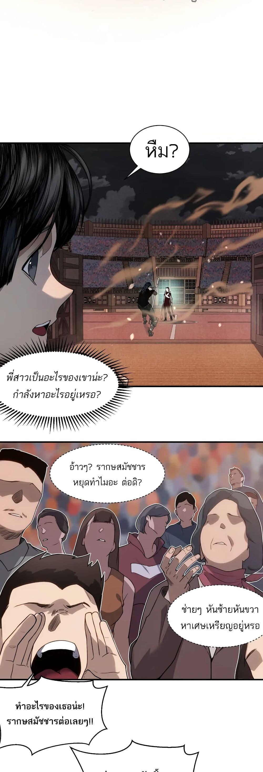 อ่านมังงะ Demonic Evolution ตอนที่ 65/16.jpg