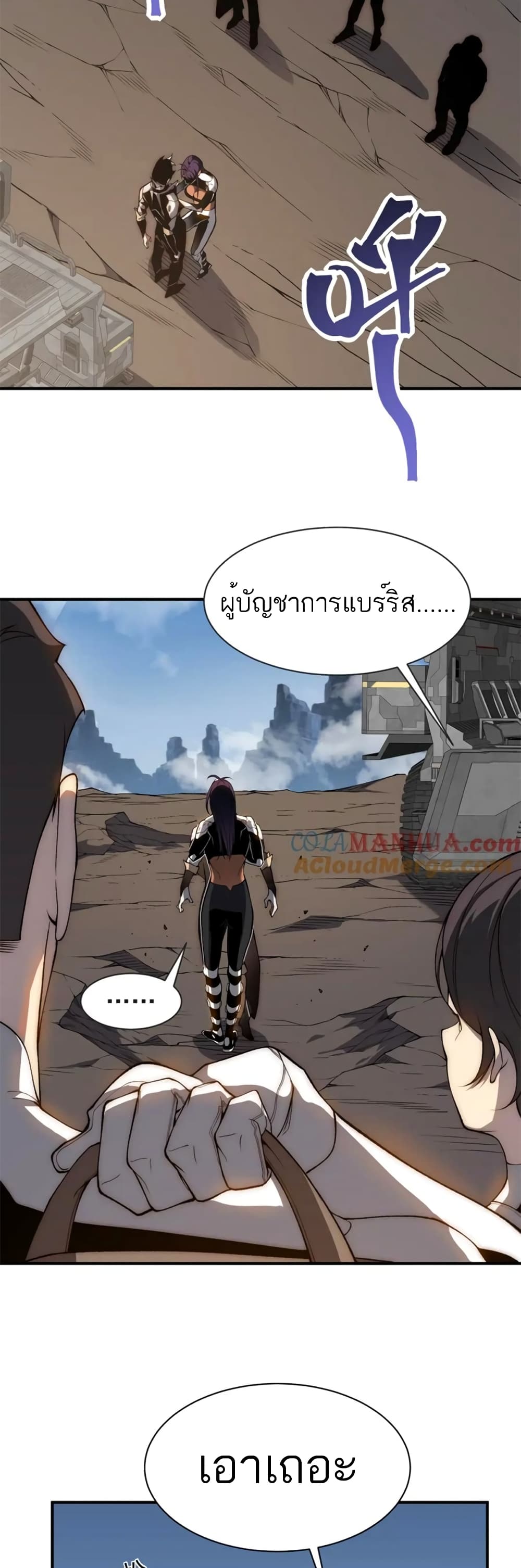 อ่านมังงะ Demonic Evolution ตอนที่ 38/16.jpg