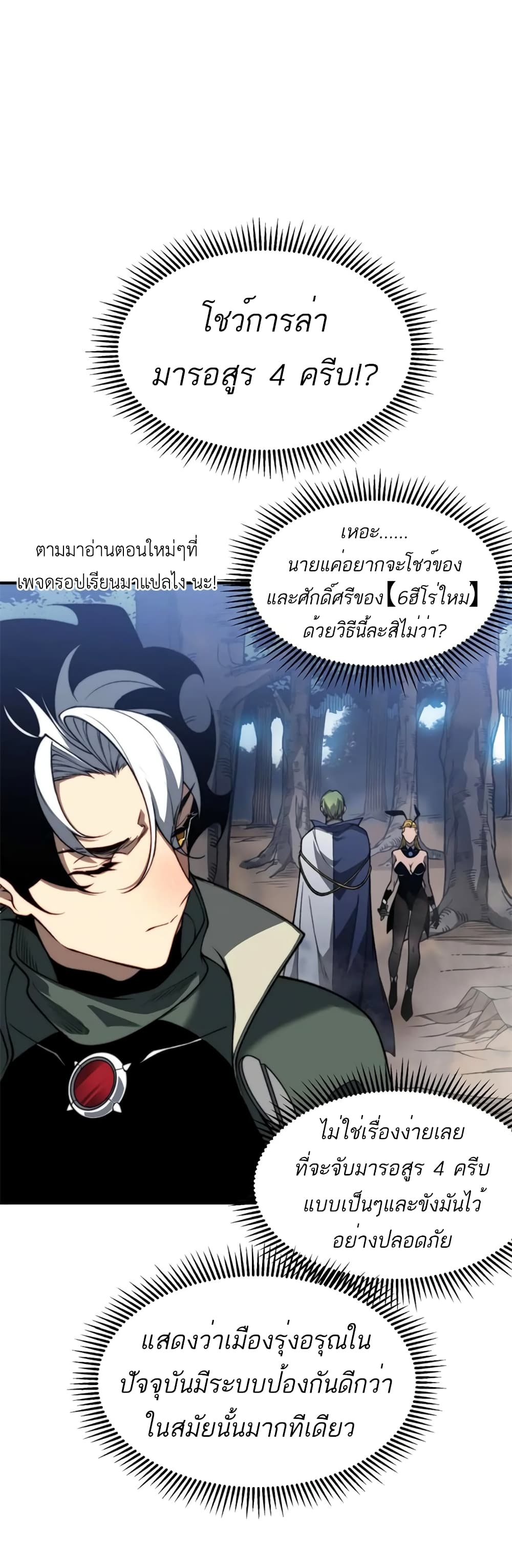 อ่านมังงะ Demonic Evolution ตอนที่ 40/16.jpg