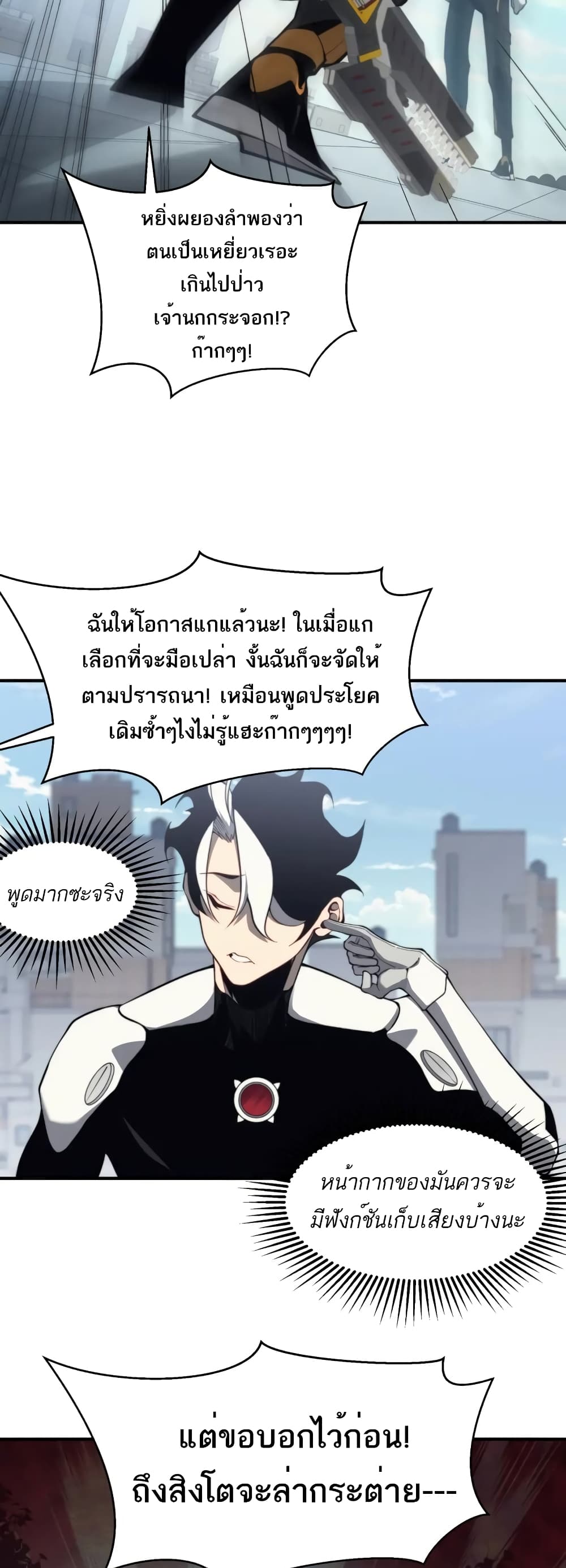 อ่านมังงะ Demonic Evolution ตอนที่ 23/16.jpg