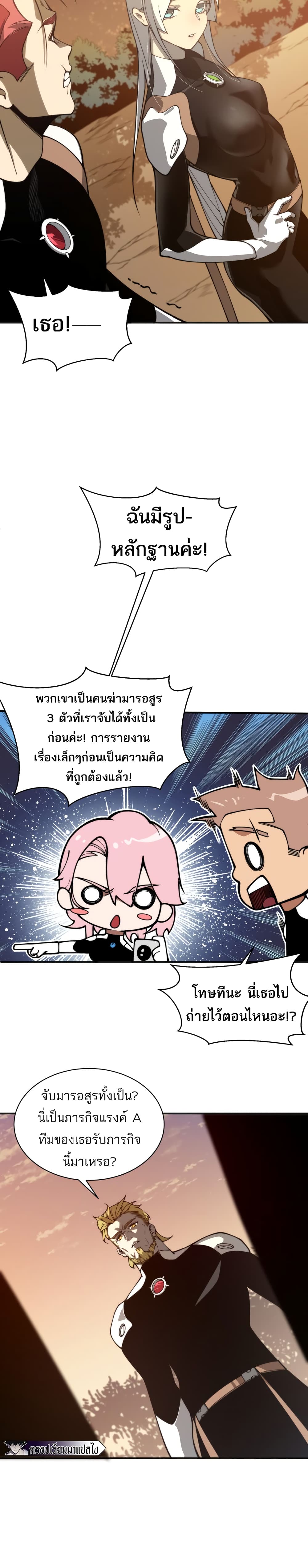 อ่านมังงะ Demonic Evolution ตอนที่ 12/17.jpg