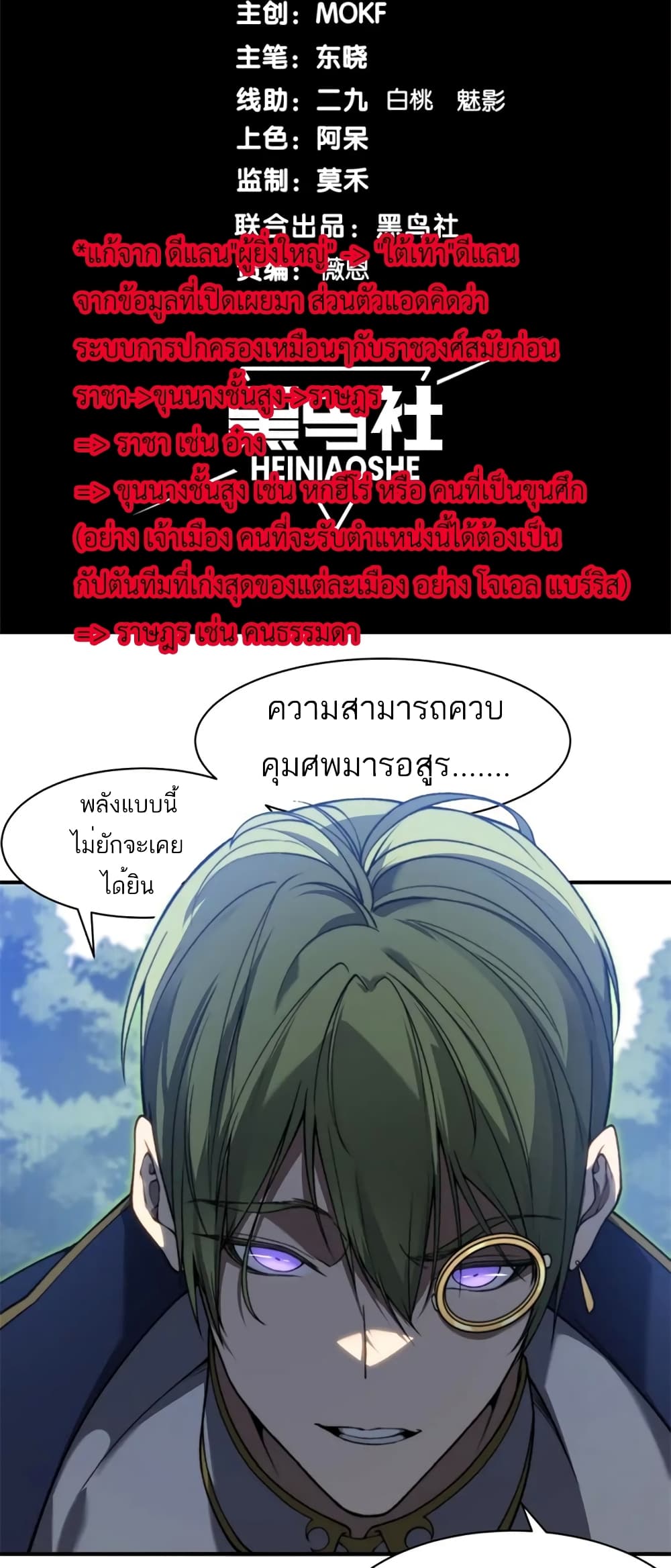 อ่านมังงะ Demonic Evolution ตอนที่ 44/1.jpg