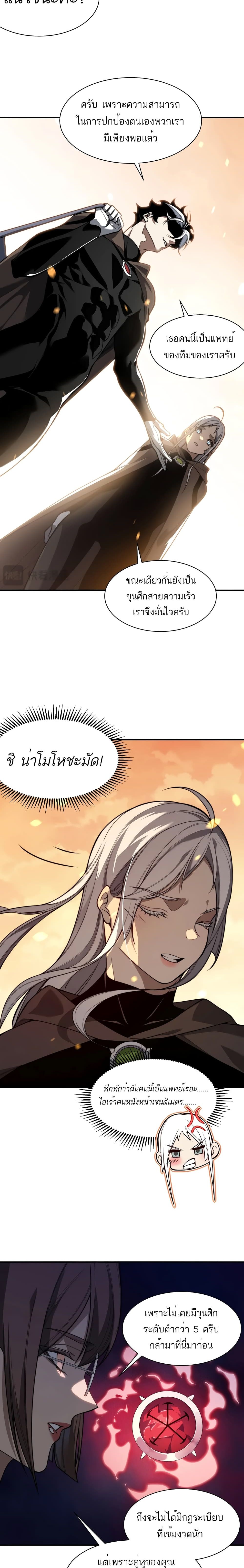 อ่านมังงะ Demonic Evolution ตอนที่ 49/17.jpg