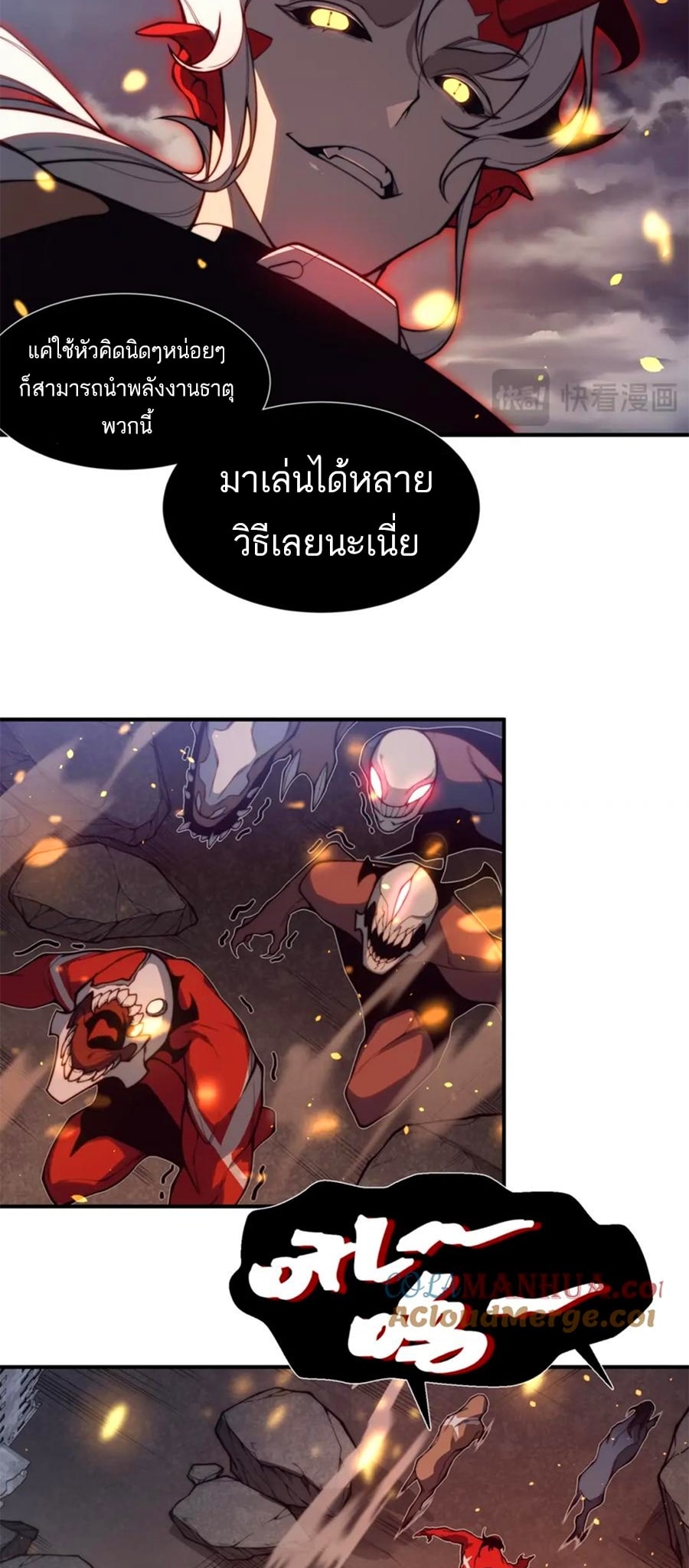 อ่านมังงะ Demonic Evolution ตอนที่ 30/17.jpg