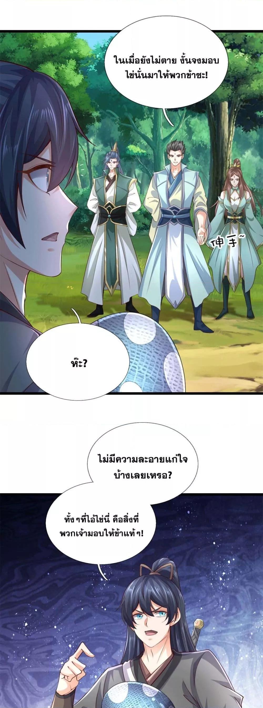 อ่านมังงะ I Can Become A Sword God ตอนที่ 216/17.jpg