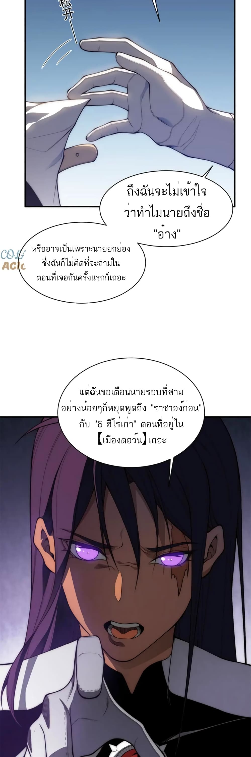 อ่านมังงะ Demonic Evolution ตอนที่ 38/17.jpg