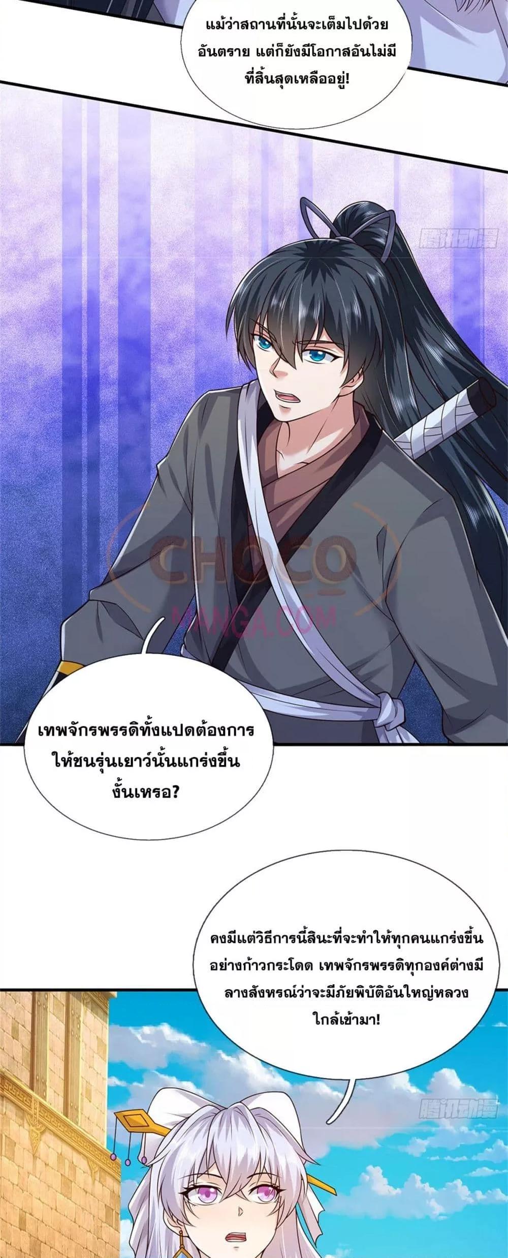 อ่านมังงะ I Can Become A Sword God ตอนที่ 213/17.jpg