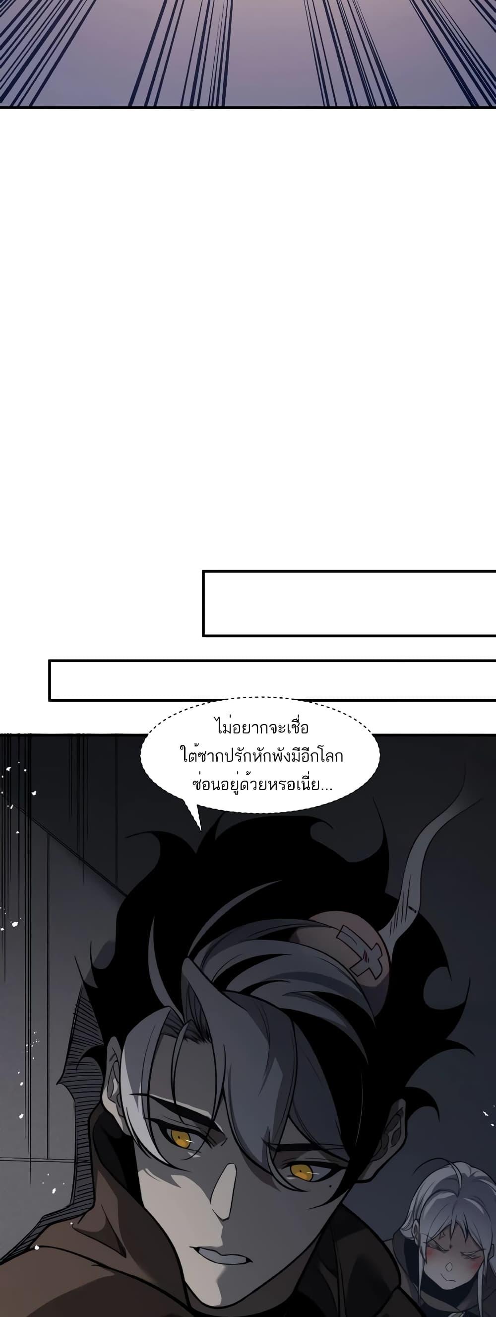 อ่านมังงะ Demonic Evolution ตอนที่ 54/17.jpg