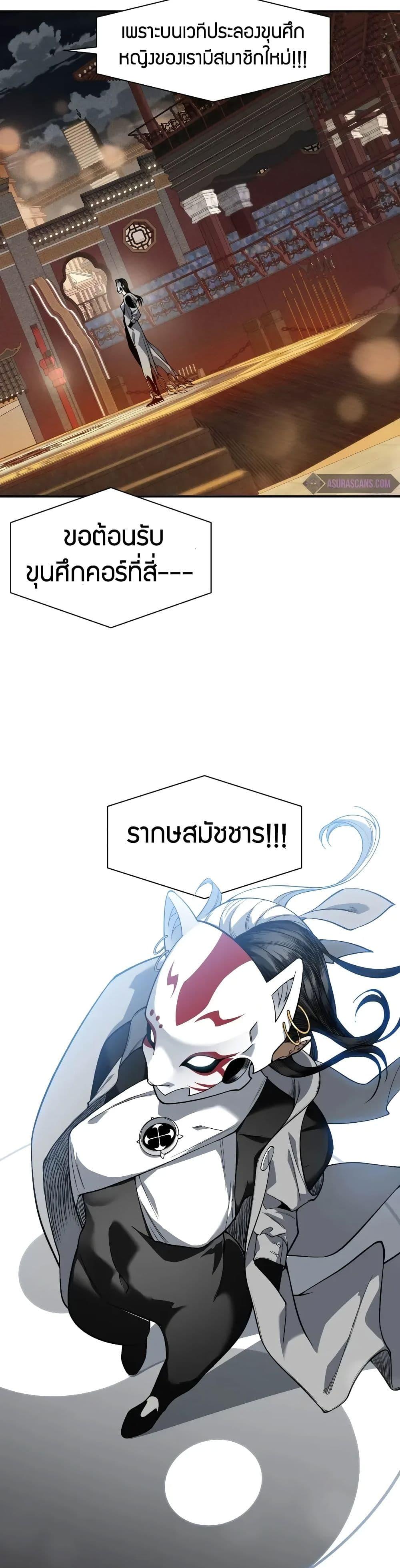 อ่านมังงะ Demonic Evolution ตอนที่ 60/17.jpg