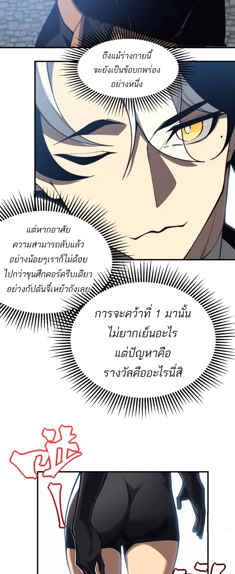 อ่านมังงะ Demonic Evolution ตอนที่ 24/17.jpg