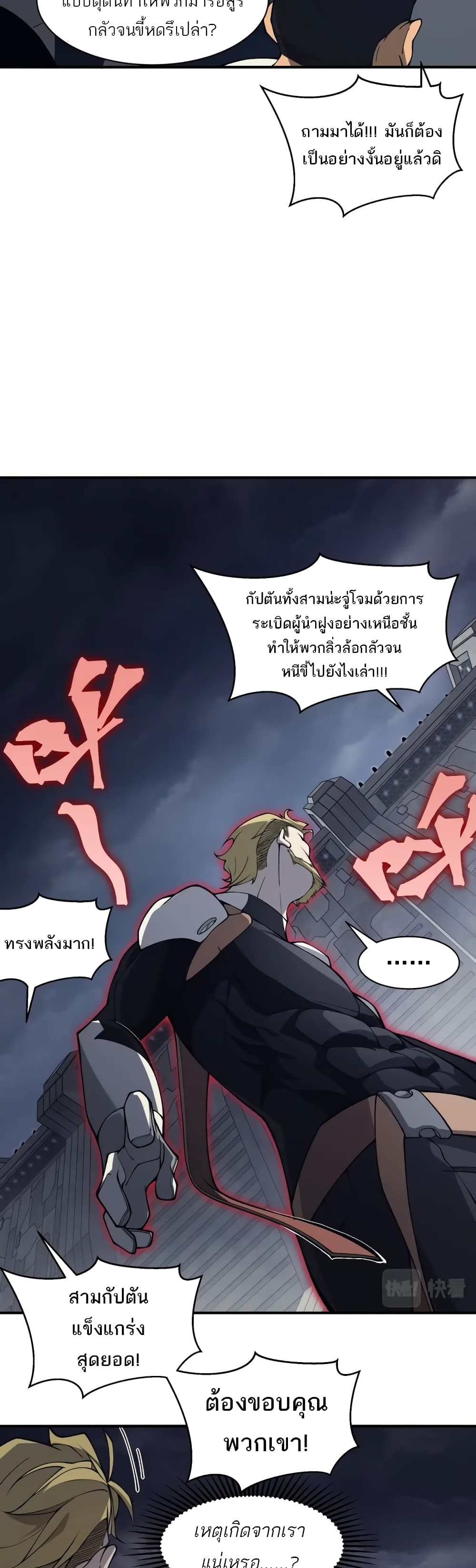 อ่านมังงะ Demonic Evolution ตอนที่ 19/17.jpg