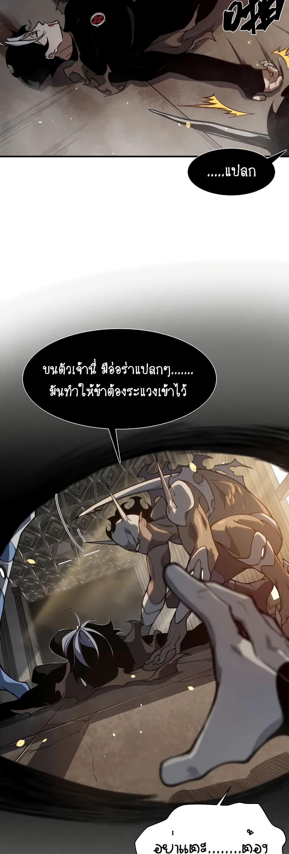 อ่านมังงะ Demonic Evolution ตอนที่ 57/17.jpg