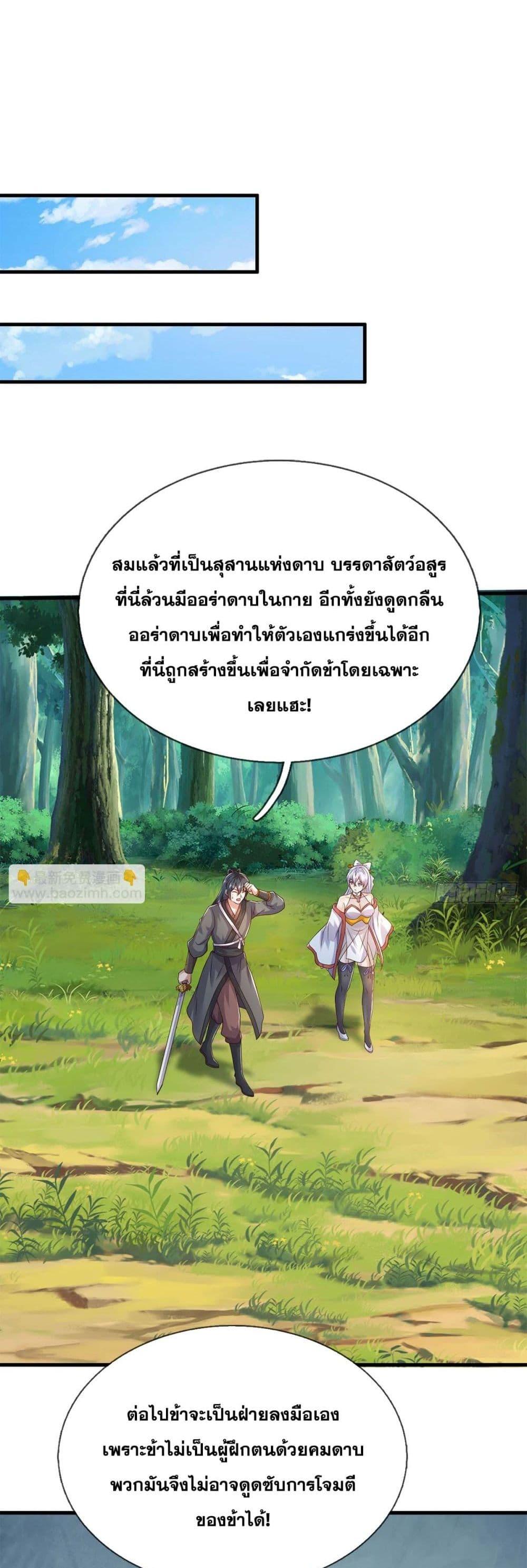 อ่านมังงะ I Can Become A Sword God ตอนที่ 214/17.jpg