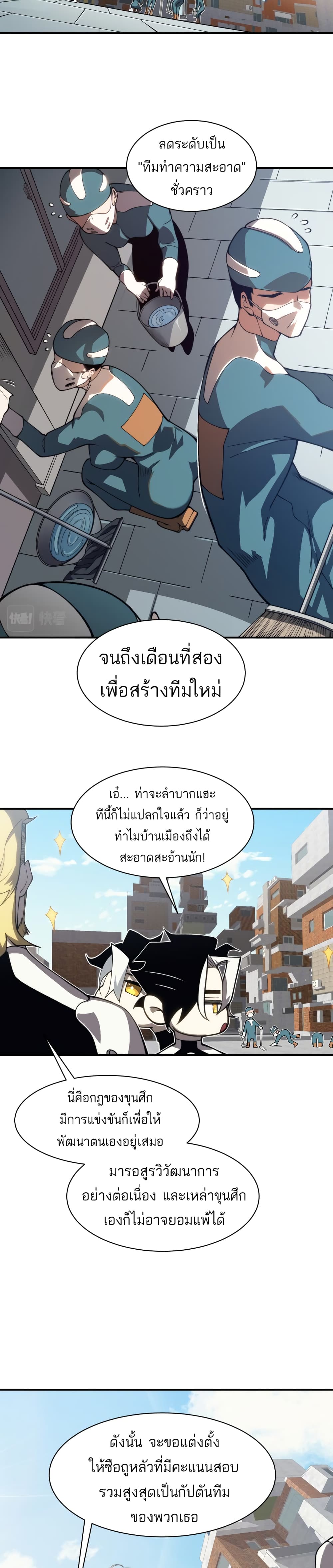 อ่านมังงะ Demonic Evolution ตอนที่ 10/17.jpg