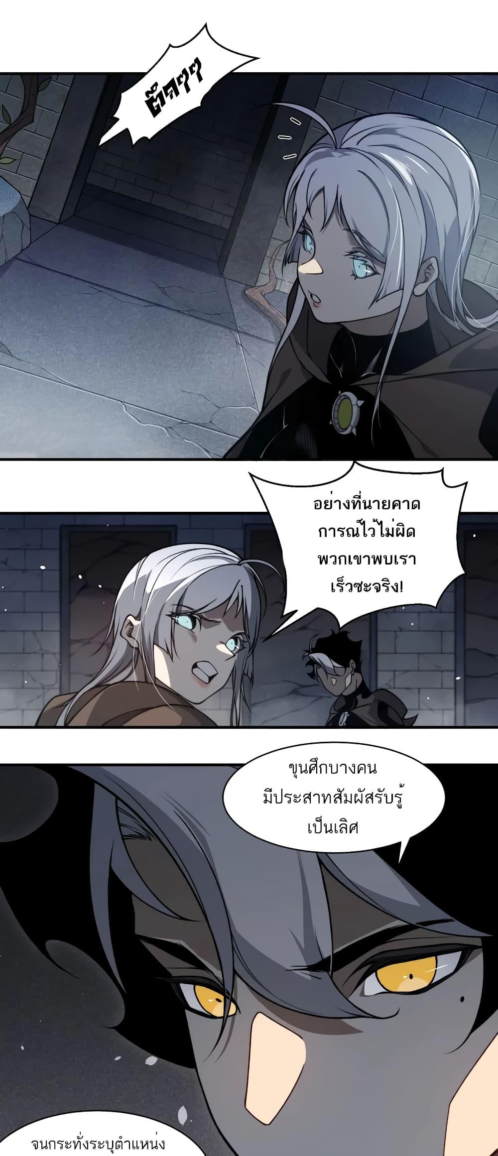 อ่านมังงะ Demonic Evolution ตอนที่ 55/17.jpg