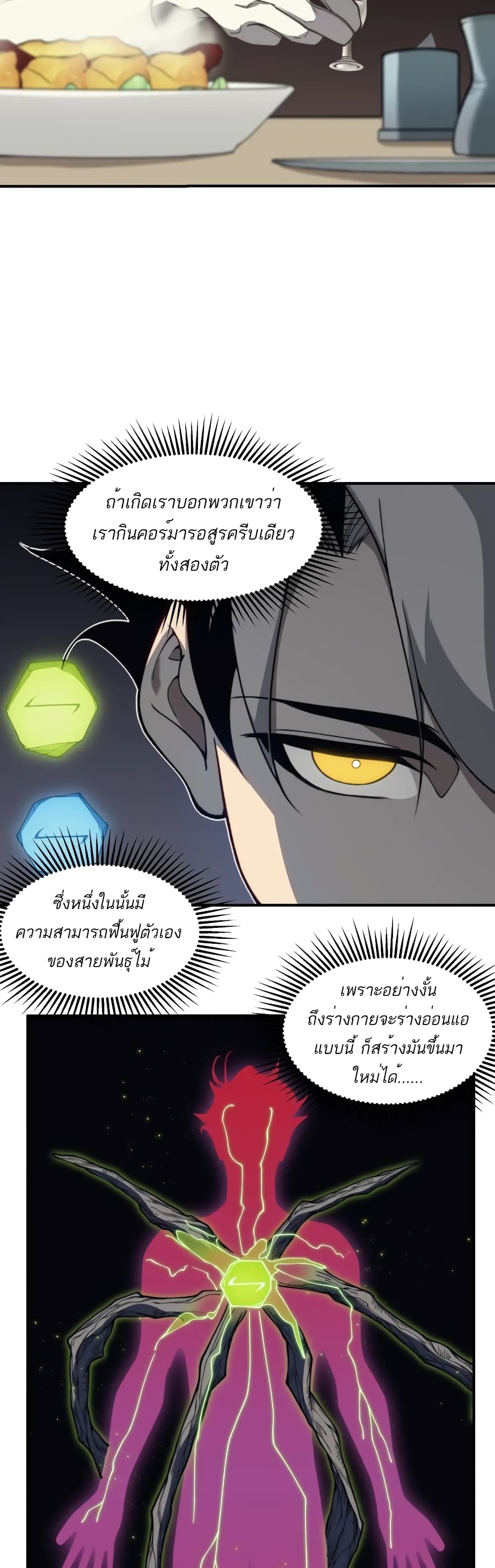 อ่านมังงะ Demonic Evolution ตอนที่ 22/17.jpg