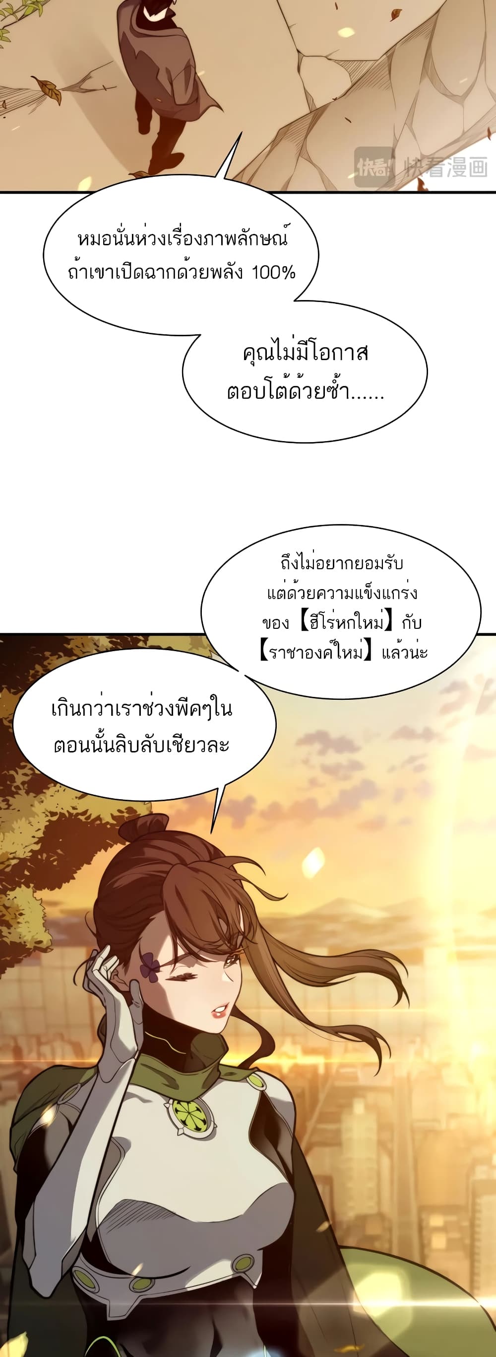 อ่านมังงะ Demonic Evolution ตอนที่ 47/17.jpg