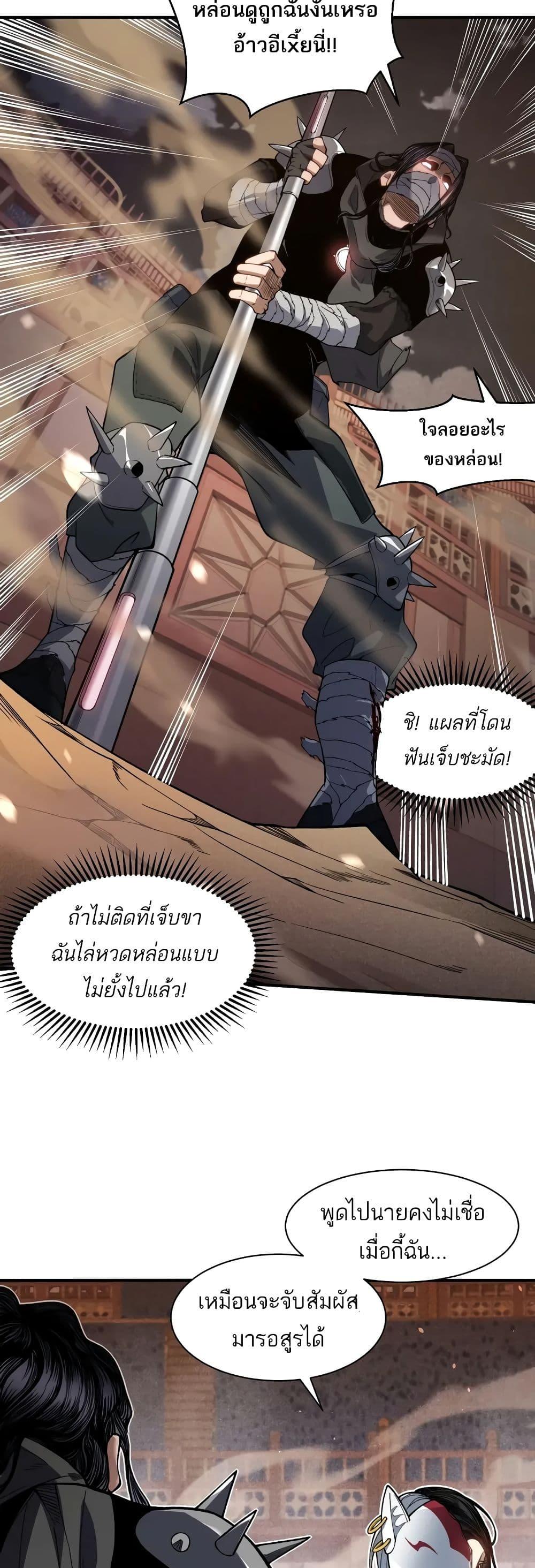 อ่านมังงะ Demonic Evolution ตอนที่ 65/17.jpg