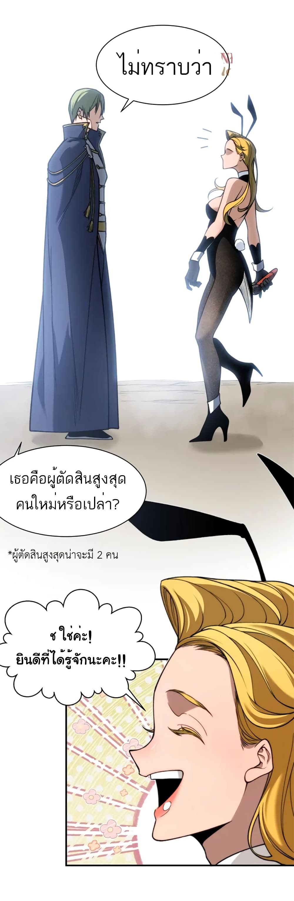 อ่านมังงะ Demonic Evolution ตอนที่ 40/17.jpg