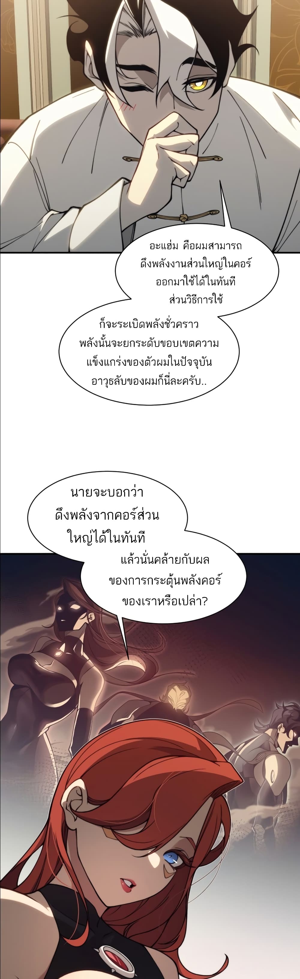 อ่านมังงะ Demonic Evolution ตอนที่ 20/18.jpg