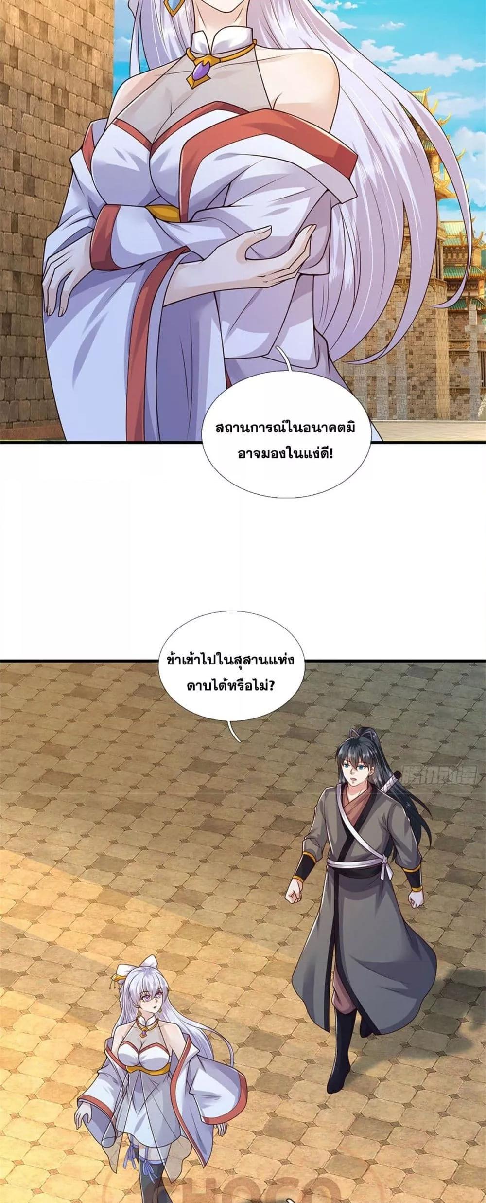 อ่านมังงะ I Can Become A Sword God ตอนที่ 213/18.jpg