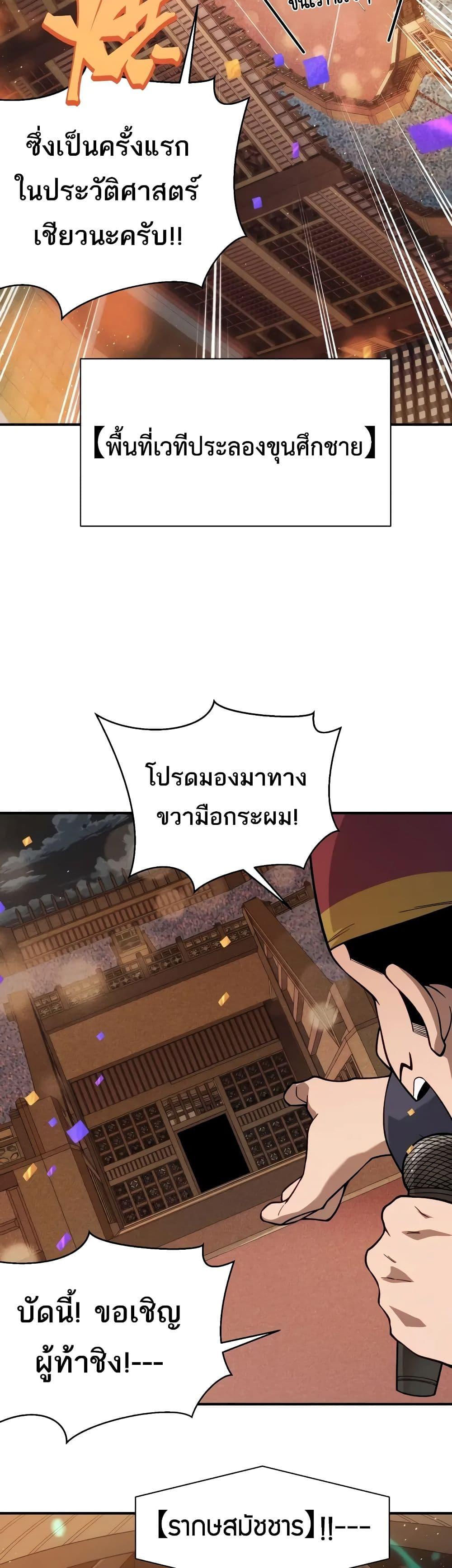 อ่านมังงะ Demonic Evolution ตอนที่ 61/18.jpg