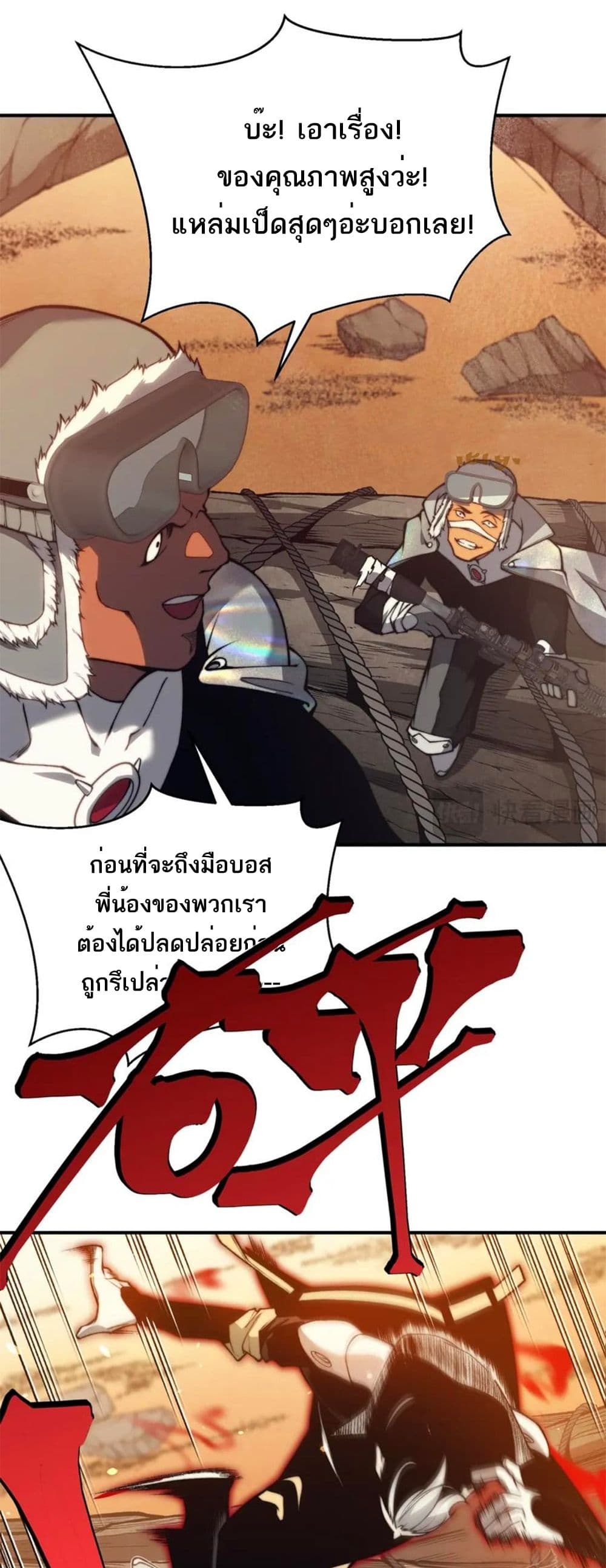 อ่านมังงะ Demonic Evolution ตอนที่ 31/18.jpg