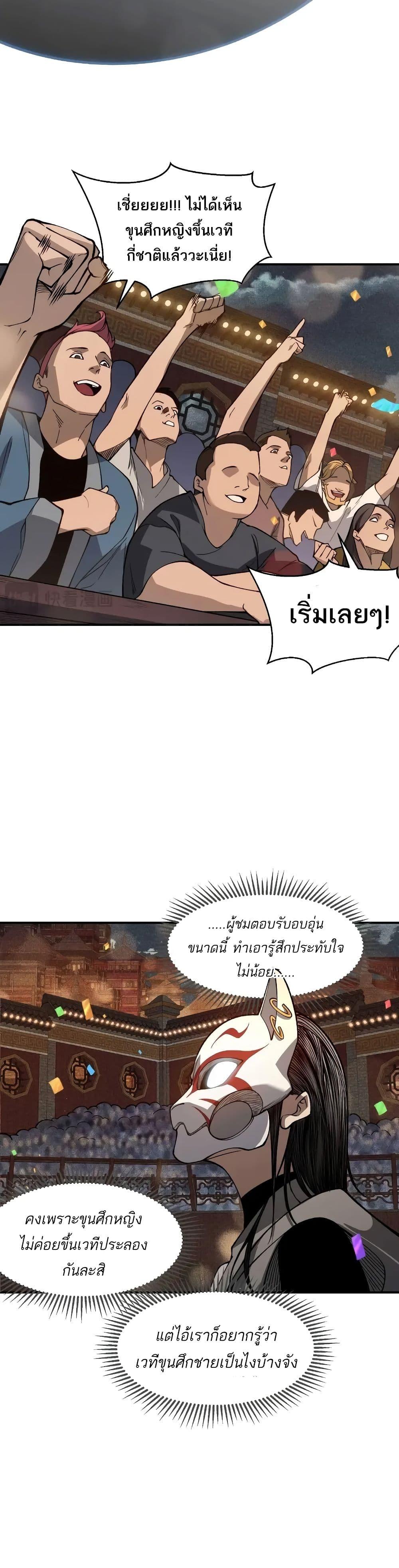 อ่านมังงะ Demonic Evolution ตอนที่ 60/18.jpg