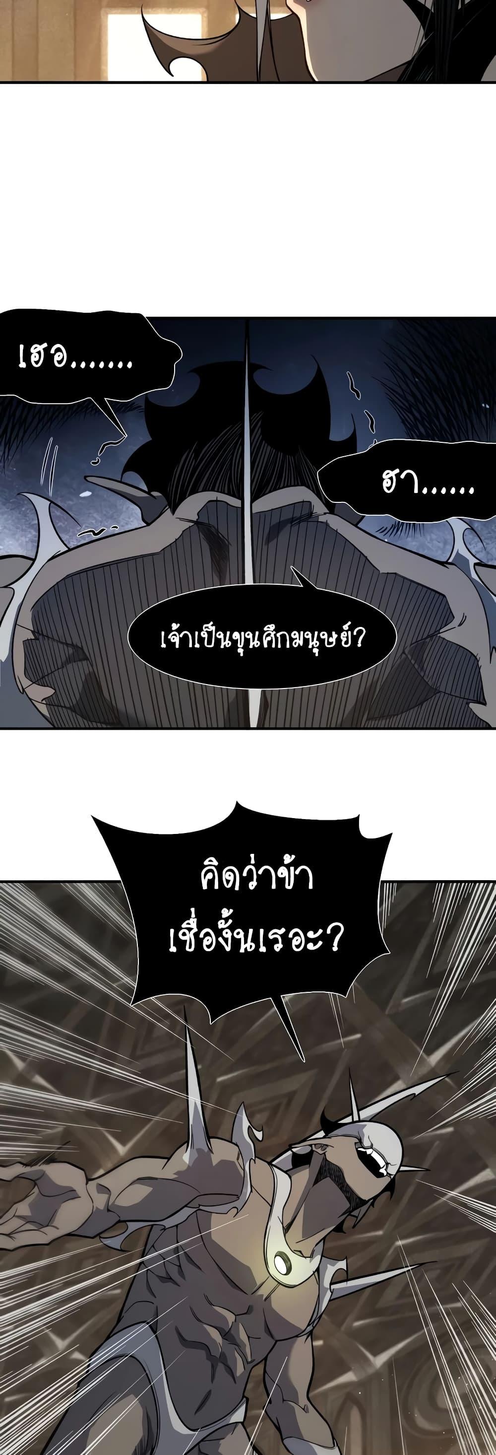 อ่านมังงะ Demonic Evolution ตอนที่ 58/18.jpg